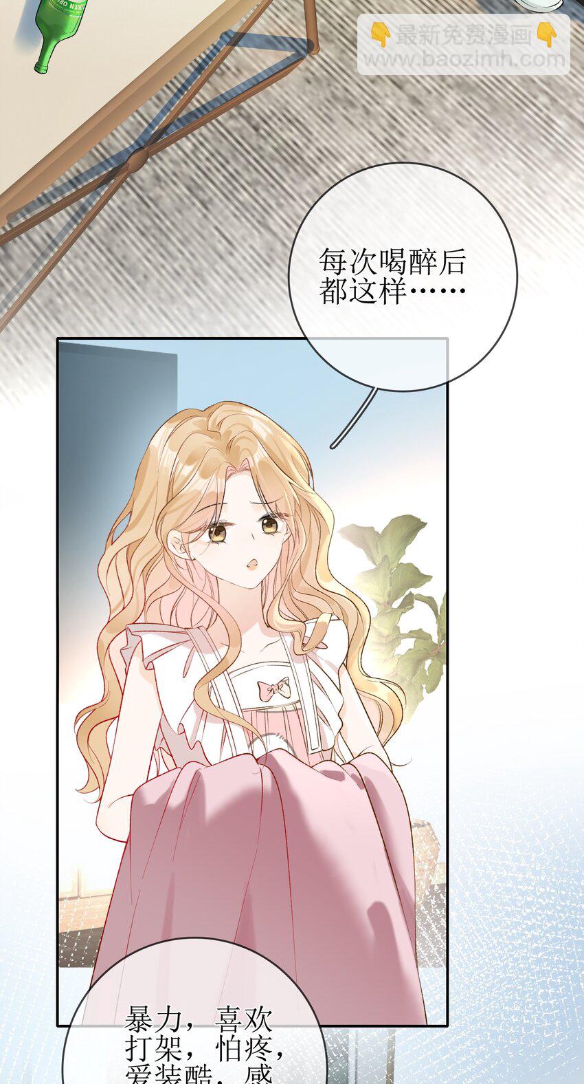 07 狐狸味-第7话