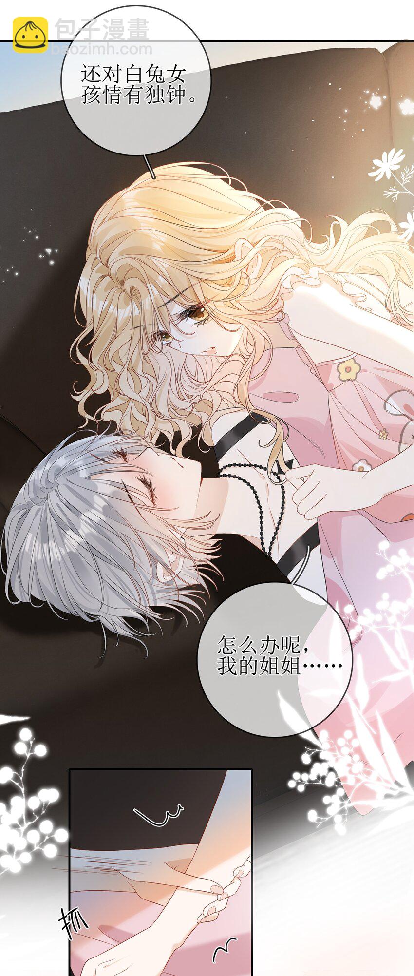 07 狐狸味-第7话