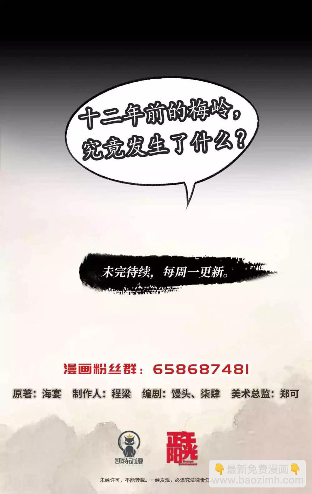 第1话 梅岭雪夜-第1话