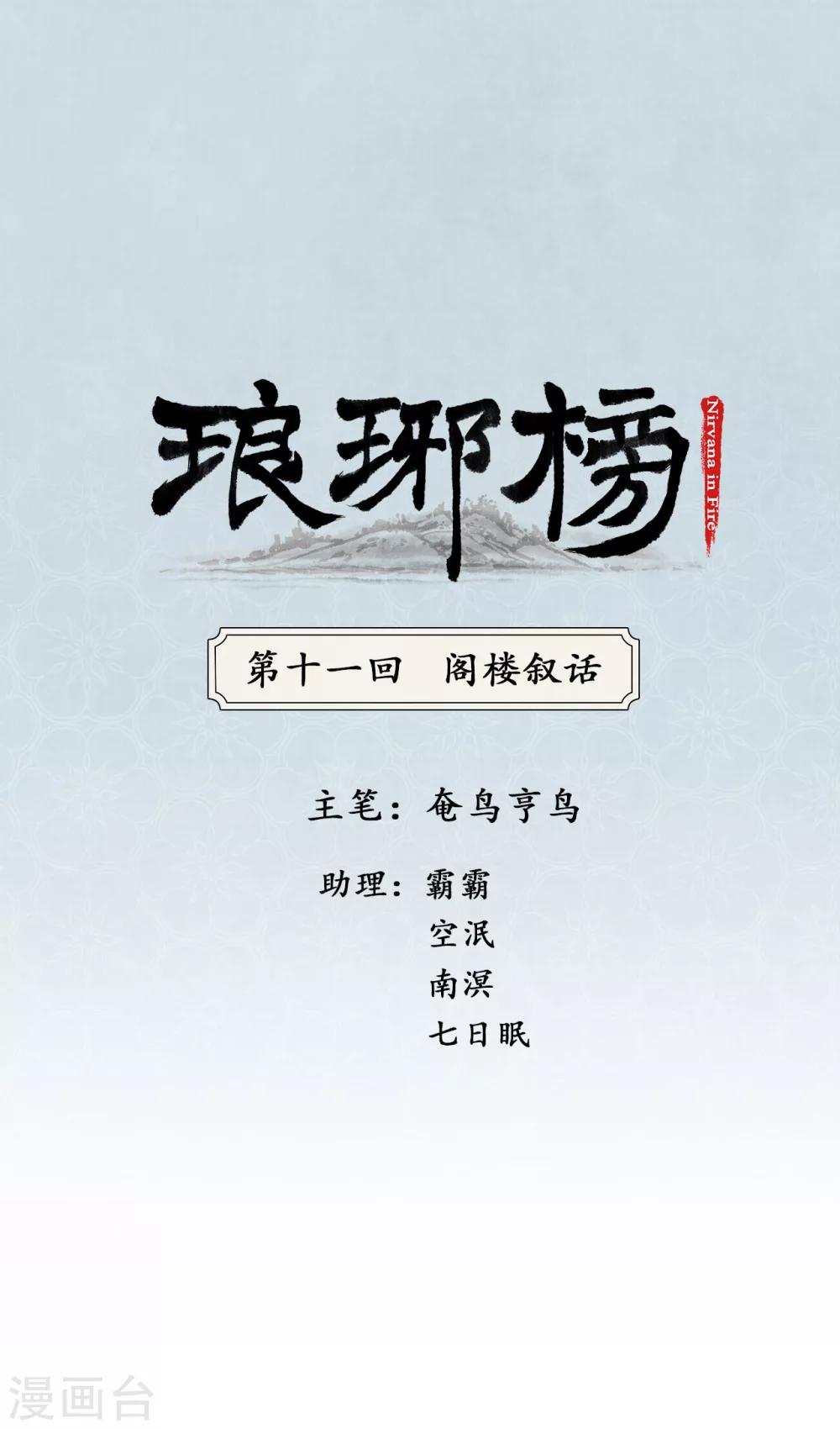 第11话 阁楼叙话-第11话