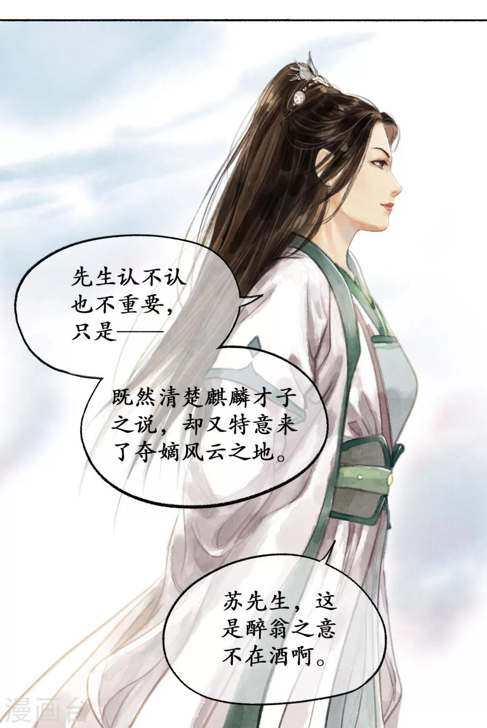 第11话 阁楼叙话-第11话