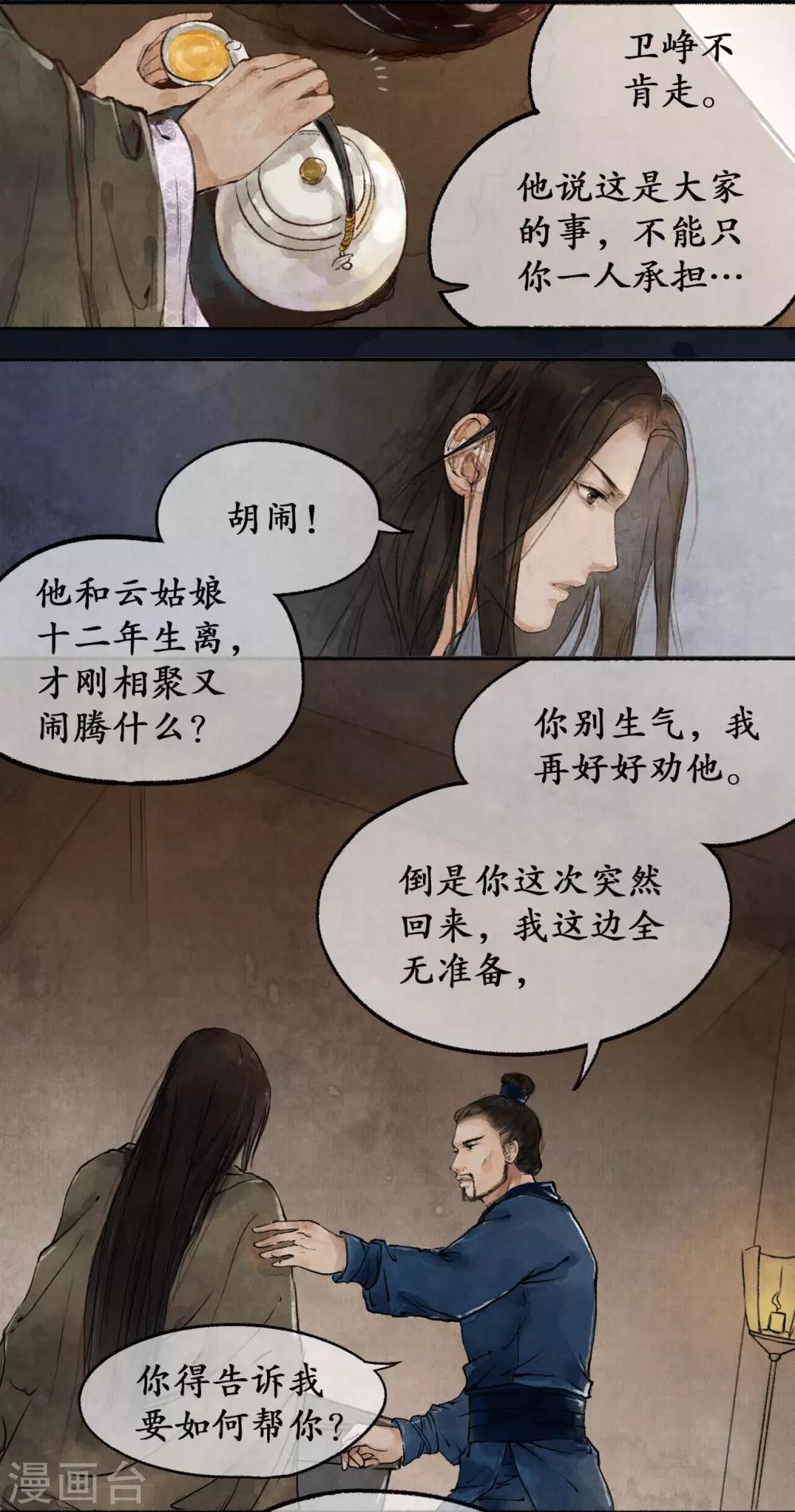 第13话 雪庐夜话-第13话