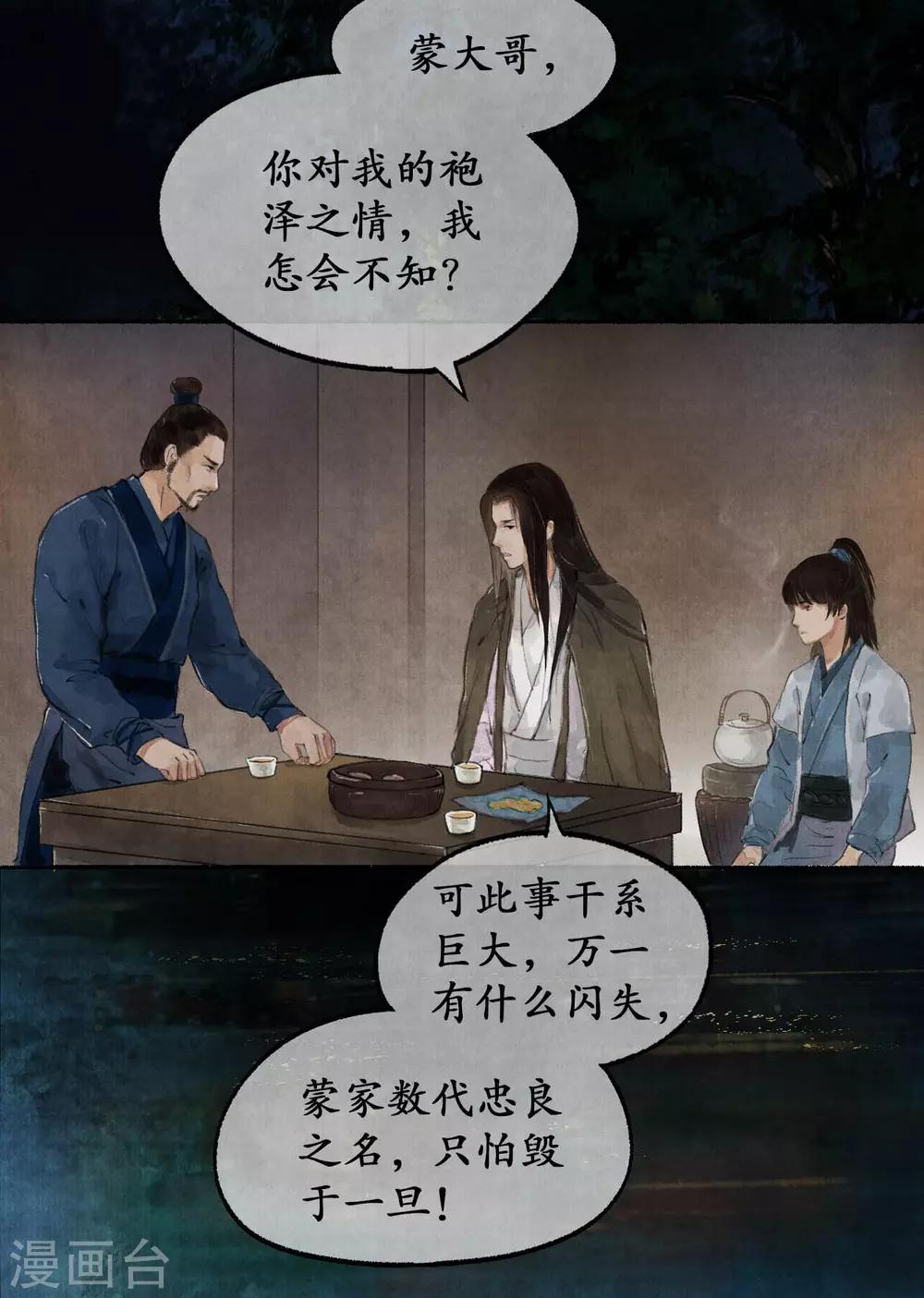 第13话 雪庐夜话-第13话