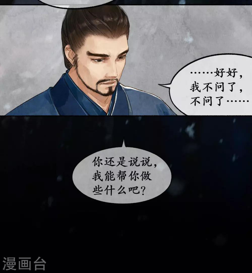 第13话 雪庐夜话-第13话