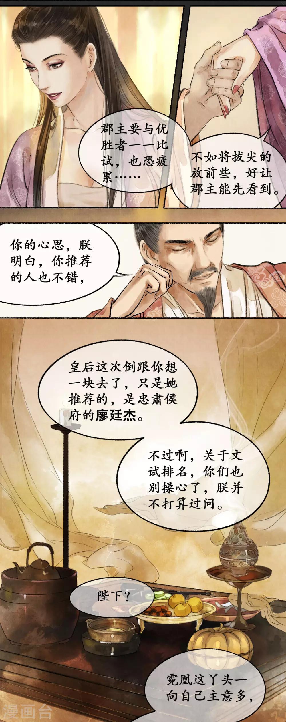 第13话 雪庐夜话-第13话