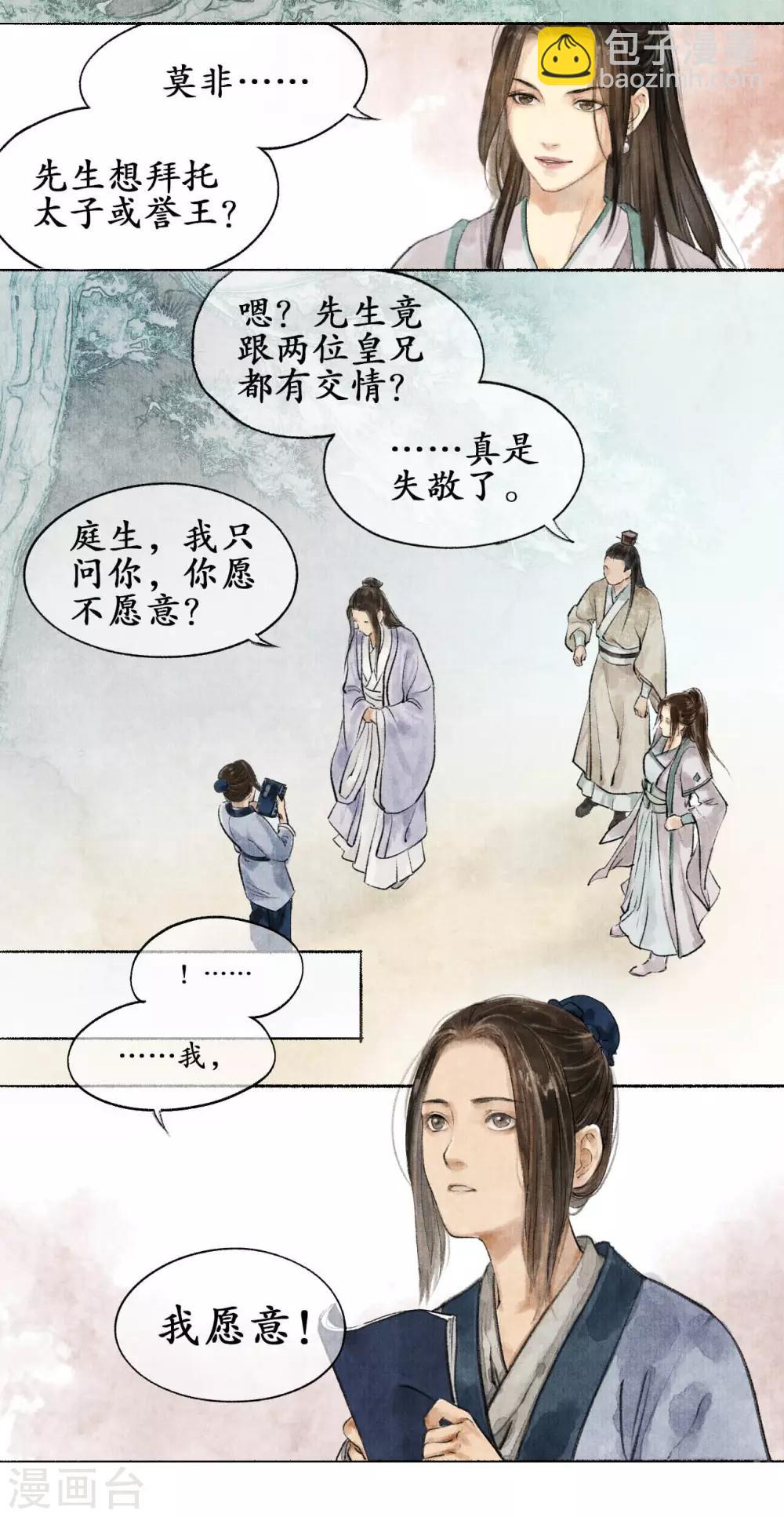 第13话 雪庐夜话-第13话