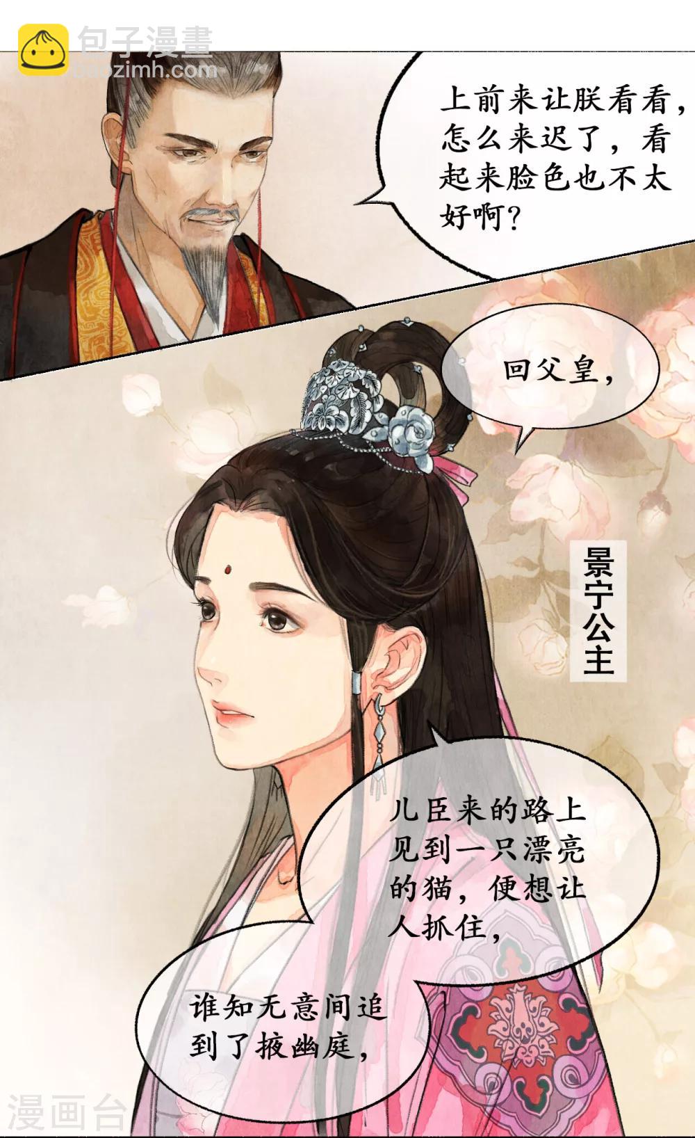 第15话 入宫赴宴-第15话