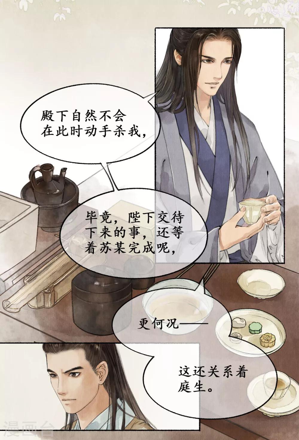 第19话 麒麟择主-第19话