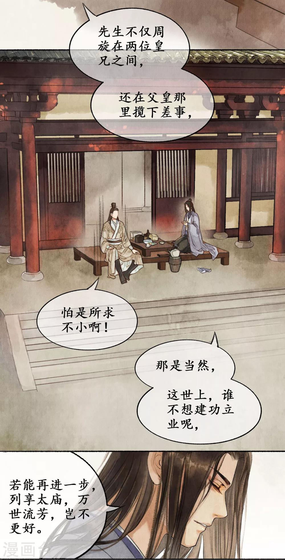 第19话 麒麟择主-第19话