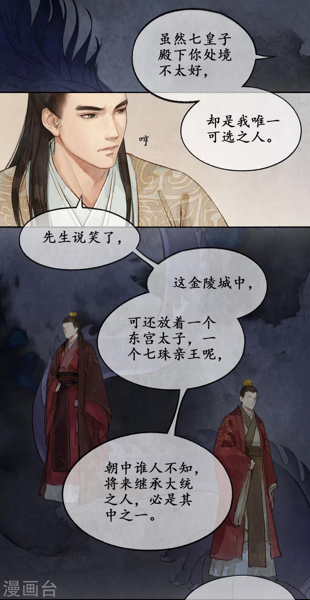 第19话 麒麟择主-第19话