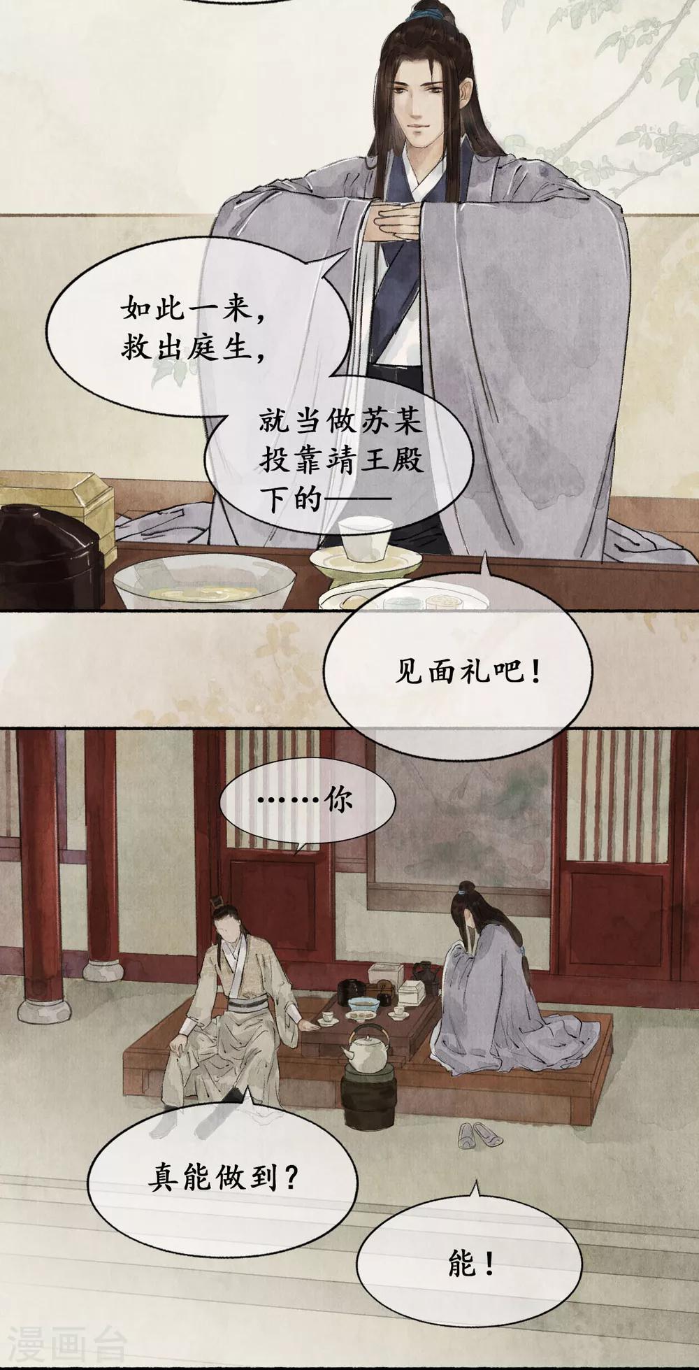 第19话 麒麟择主-第19话