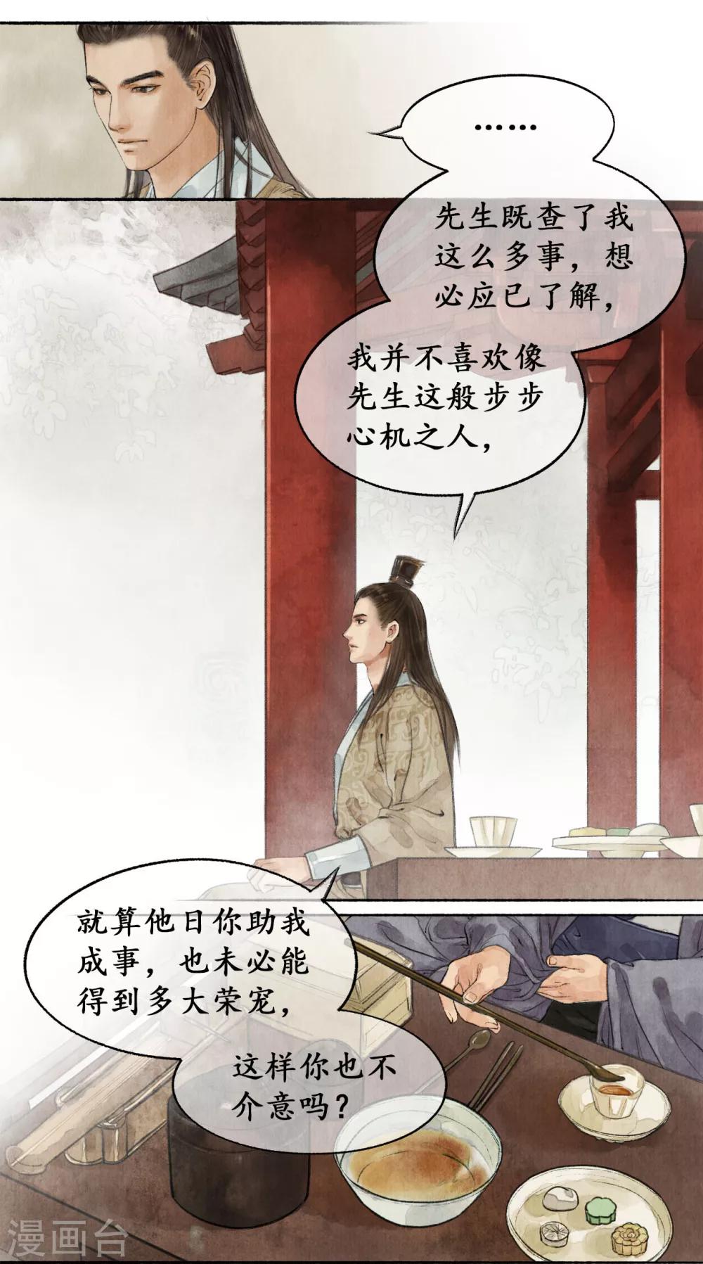 第19话 麒麟择主-第19话