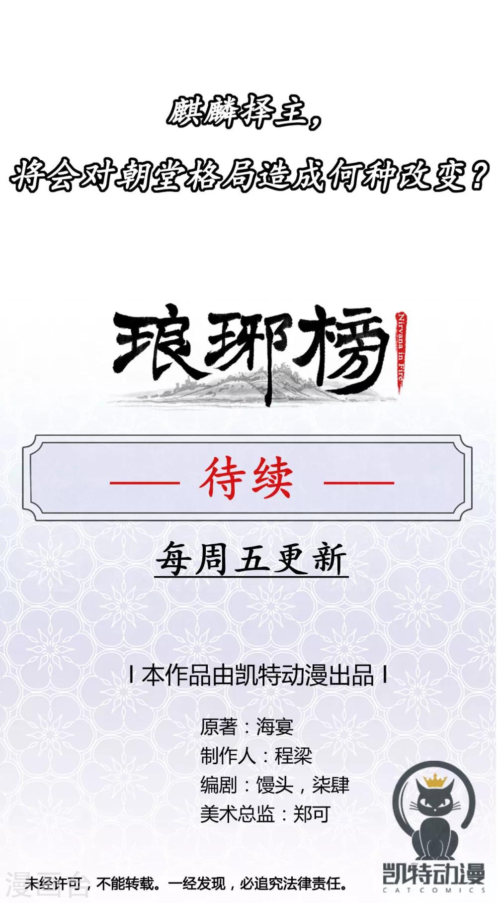 第19话 麒麟择主-第19话
