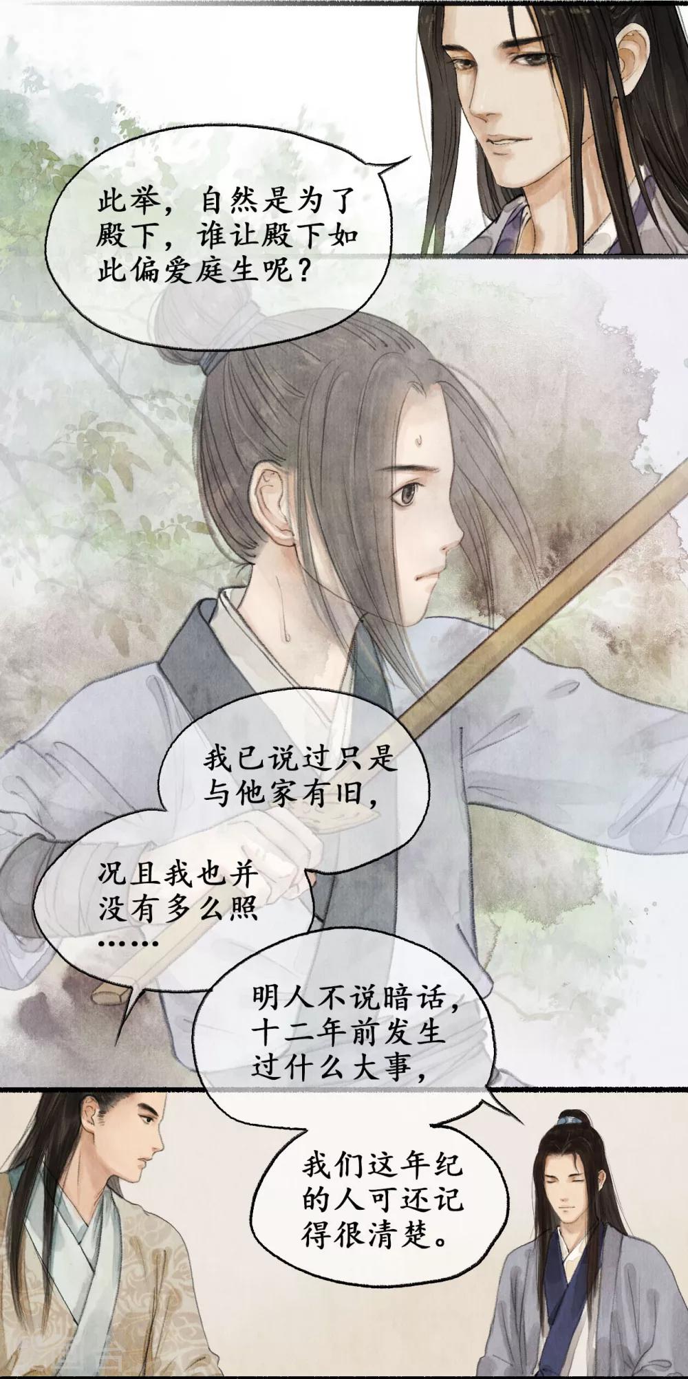 第19话 麒麟择主-第19话