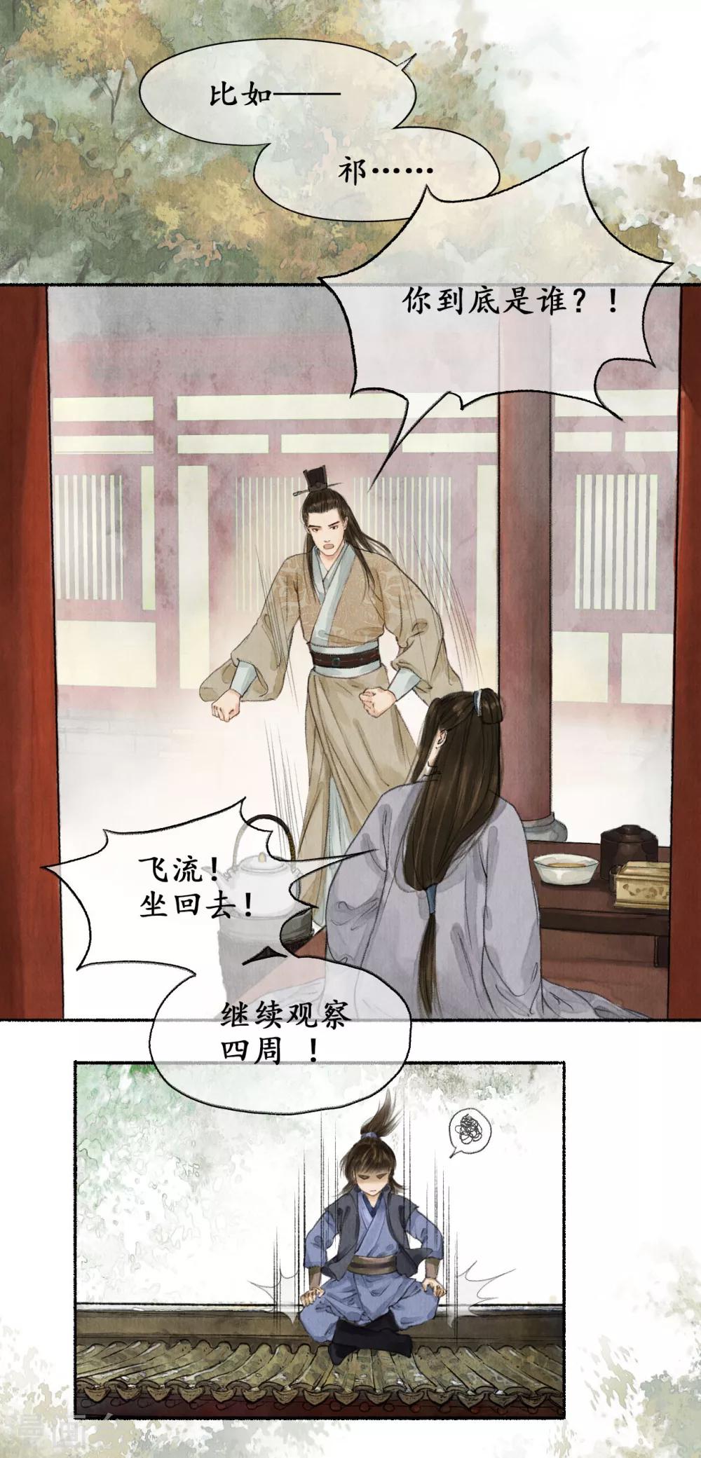 第19话 麒麟择主-第19话