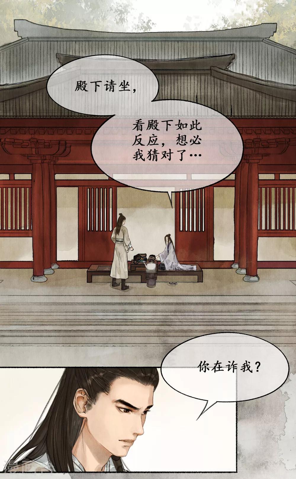 第19话 麒麟择主-第19话