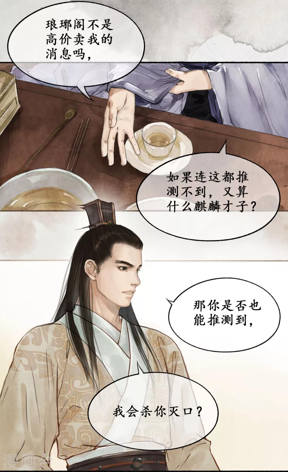 第19话 麒麟择主-第19话