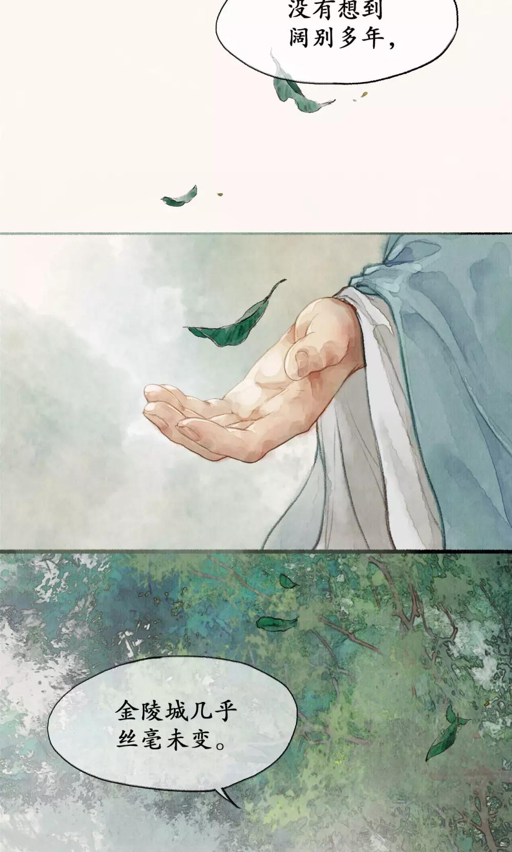 第3话 重回金陵-第3话