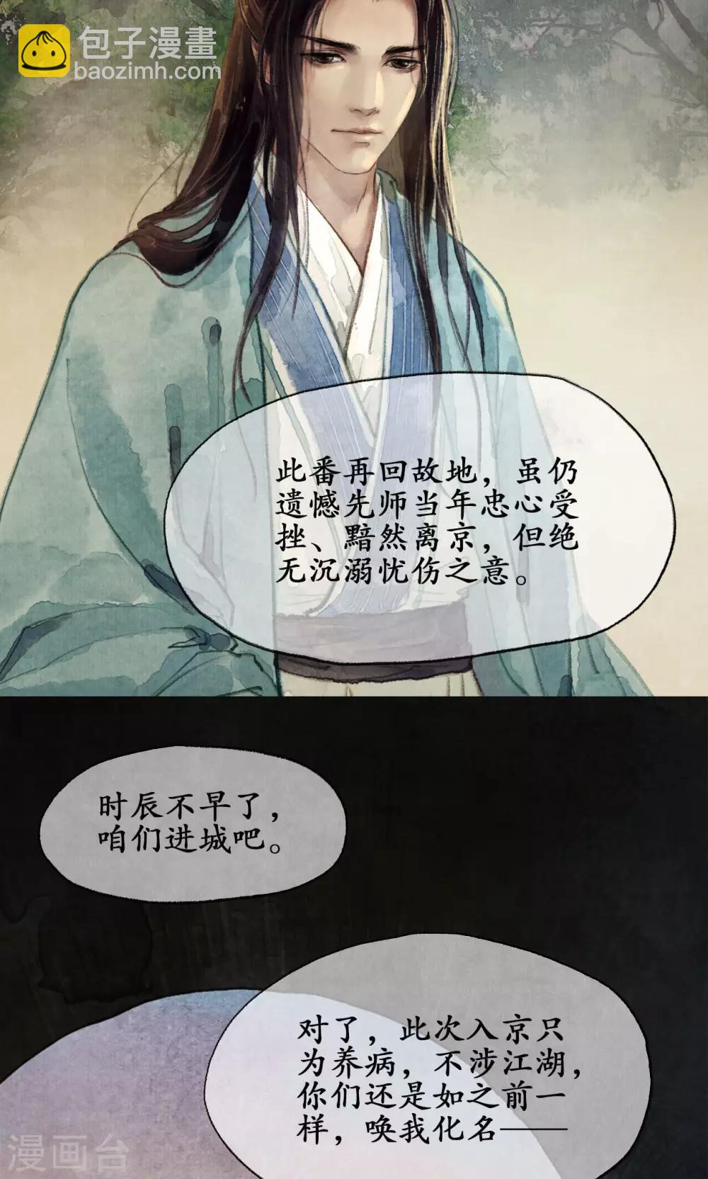 第3话 重回金陵-第3话