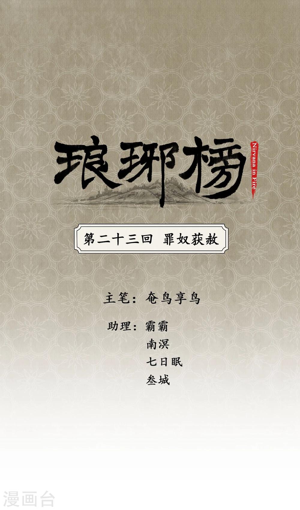 第23话 罪奴获赦-第23话