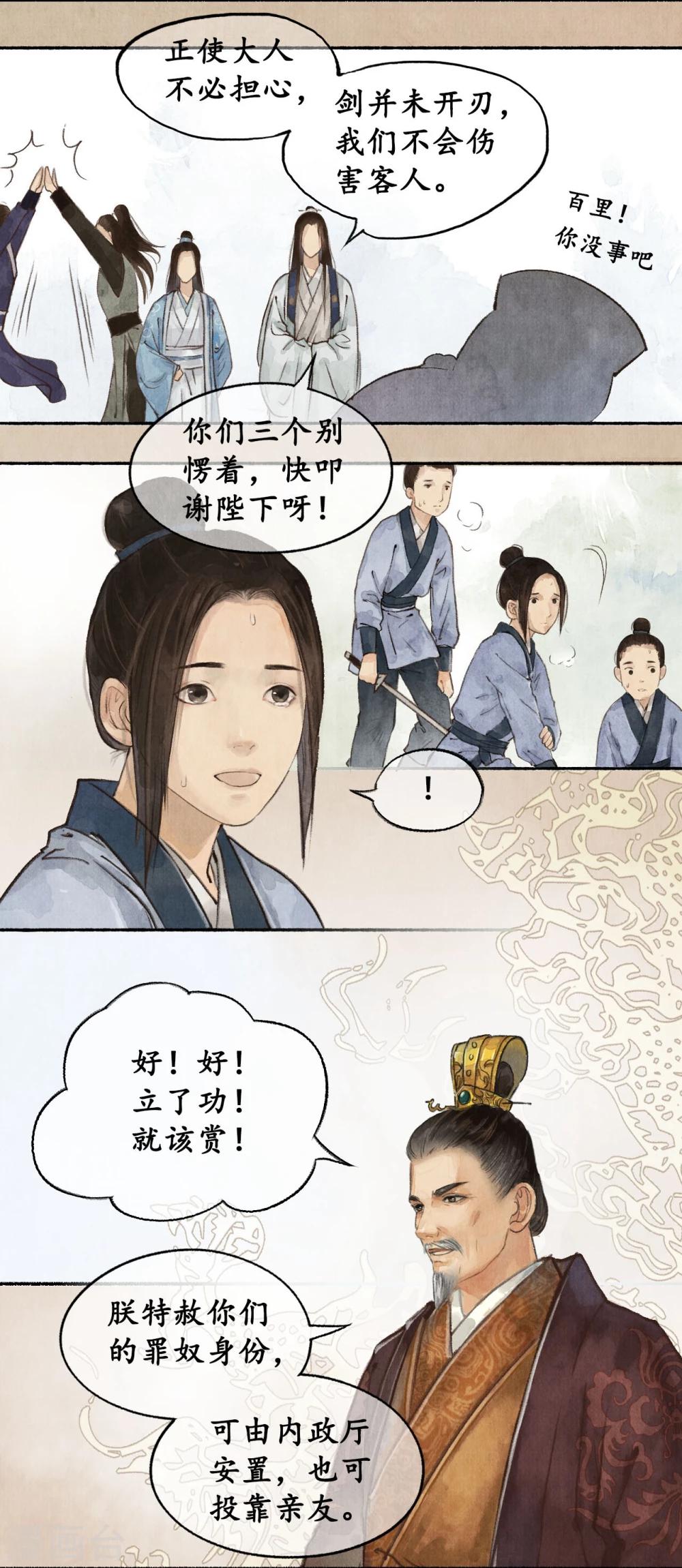 第23话 罪奴获赦-第23话
