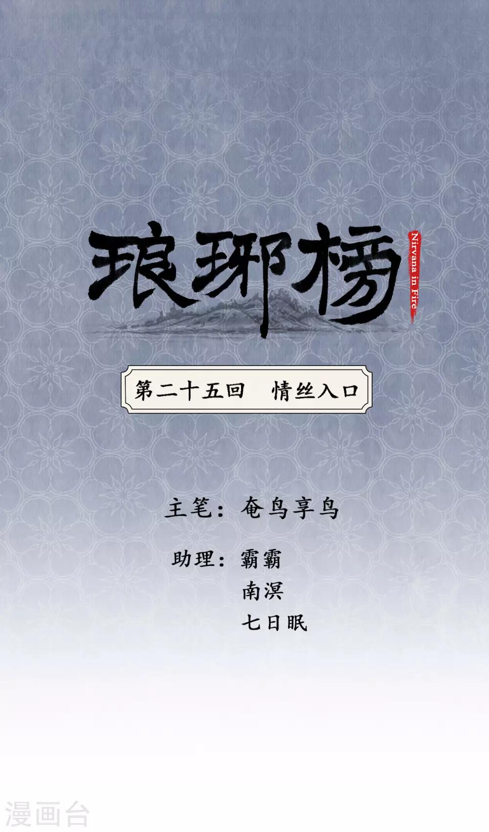 第25话 情丝入口-第25话