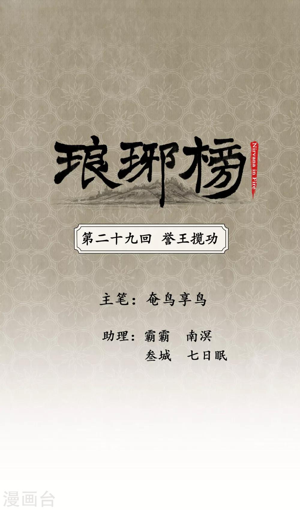 第29话 誉王揽功-第29话