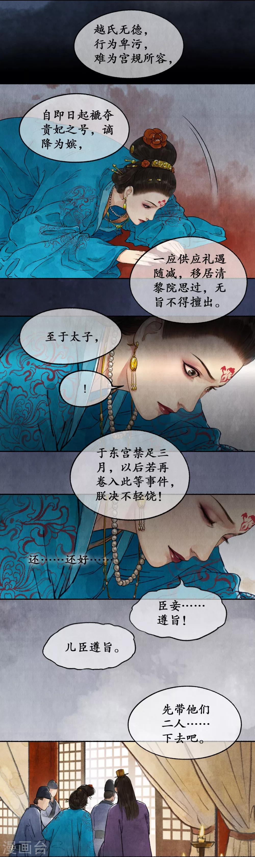 第29话 誉王揽功-第29话