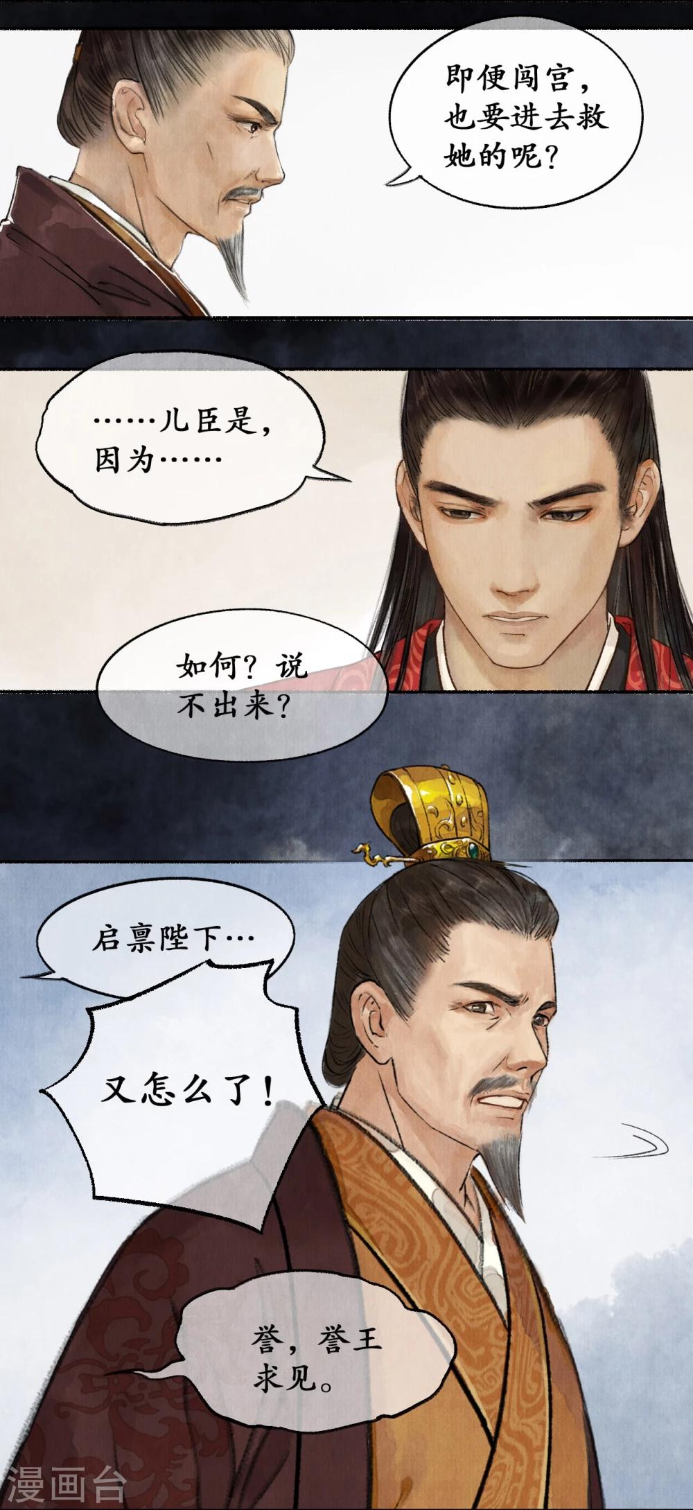第29话 誉王揽功-第29话
