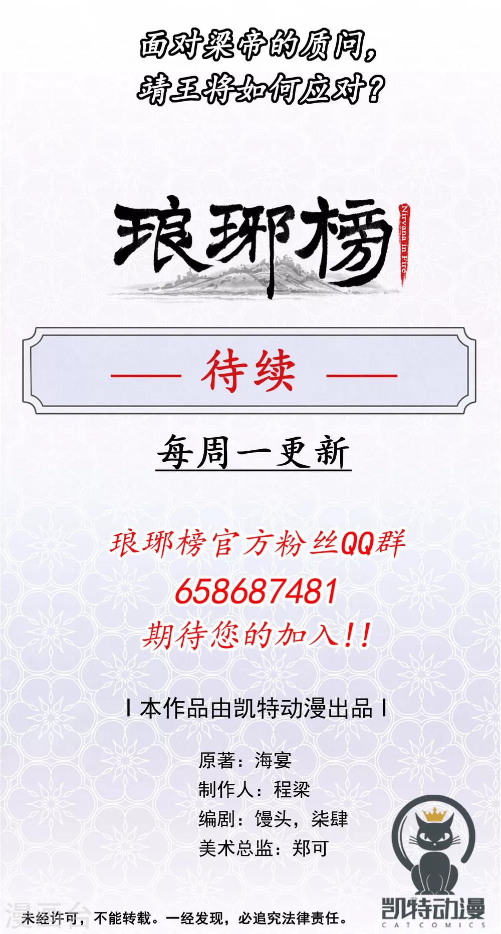 第29话 誉王揽功-第29话