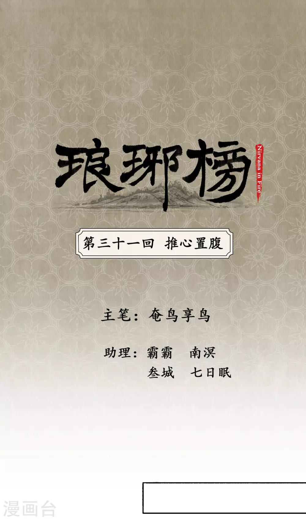 第31话 推心置腹-第31话