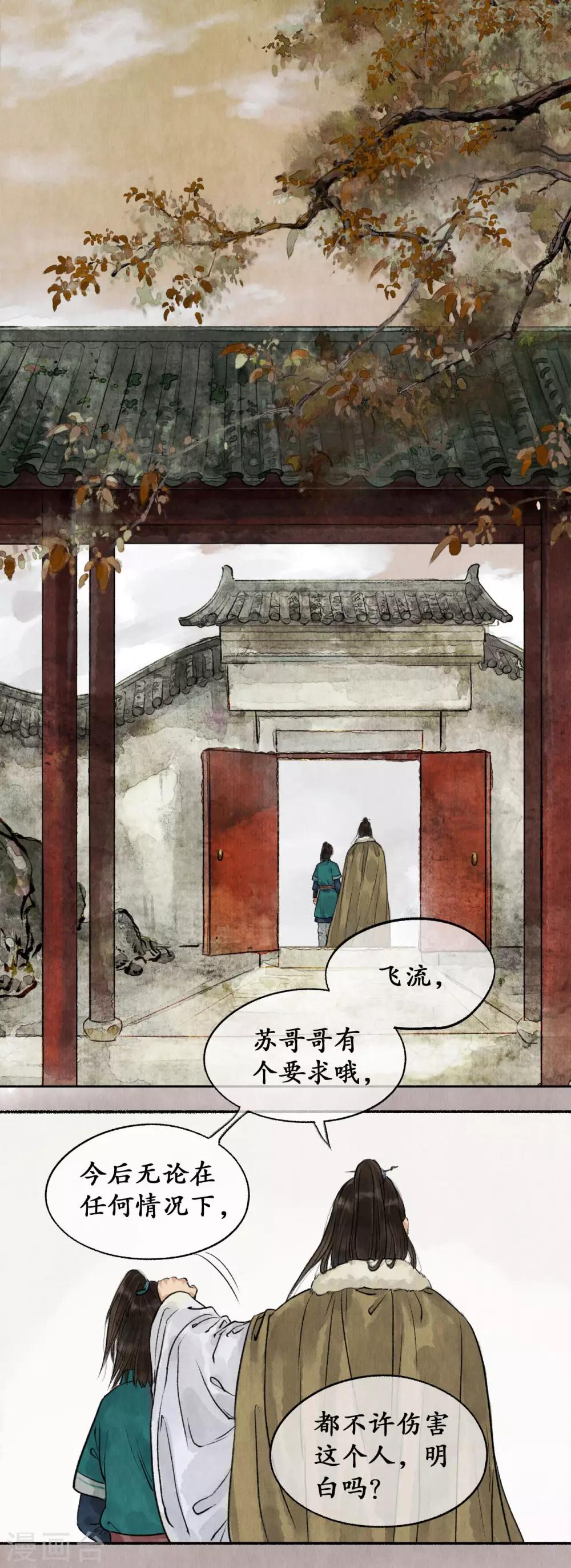 第31话 推心置腹-第31话