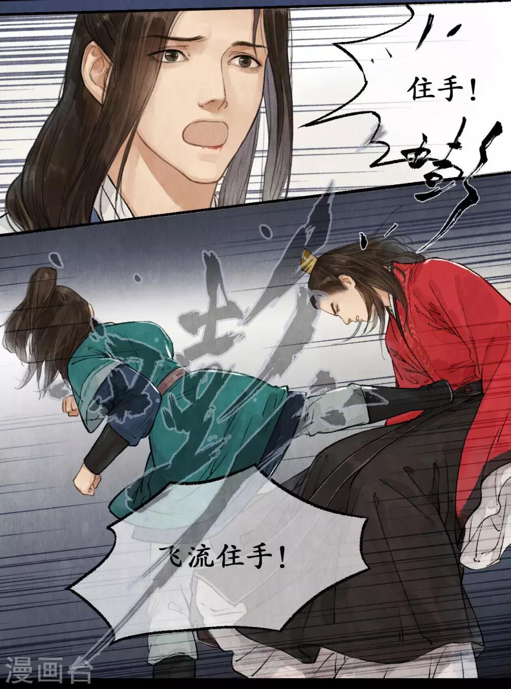 第31话 推心置腹-第31话