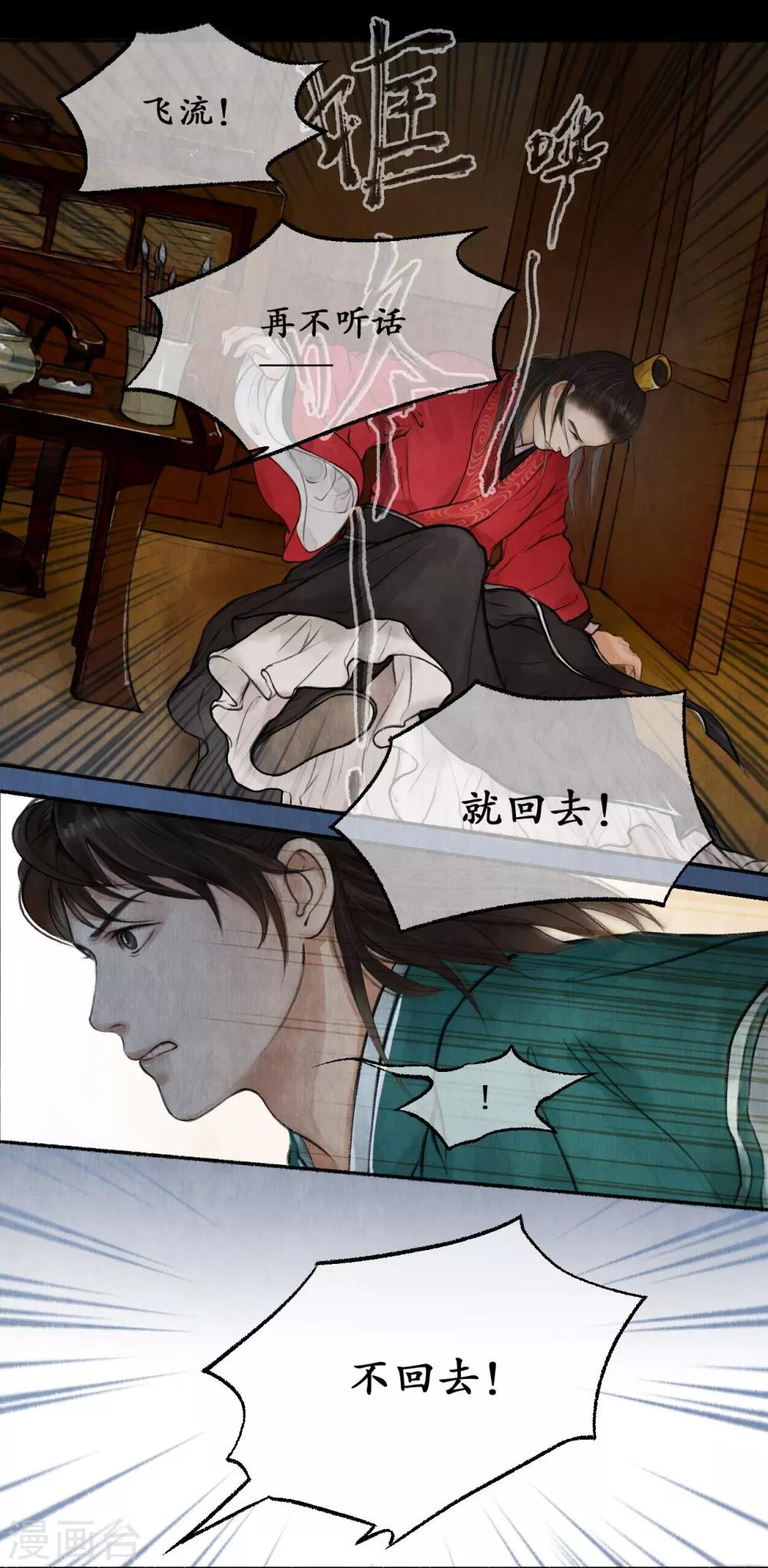 第31话 推心置腹-第31话