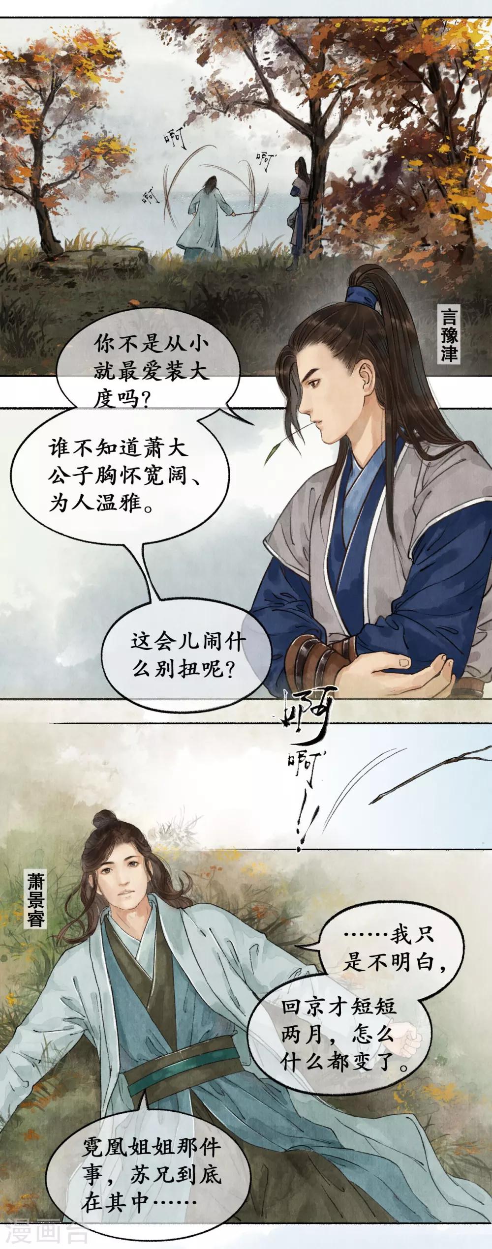 第33话 妙音红袖-第33话