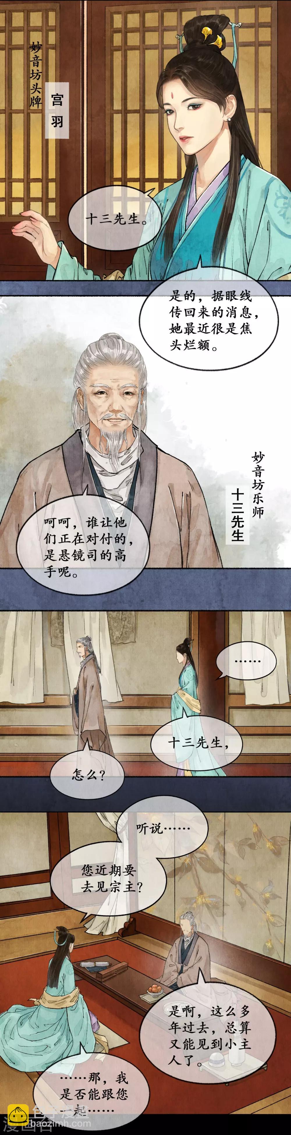 第33话 妙音红袖-第33话