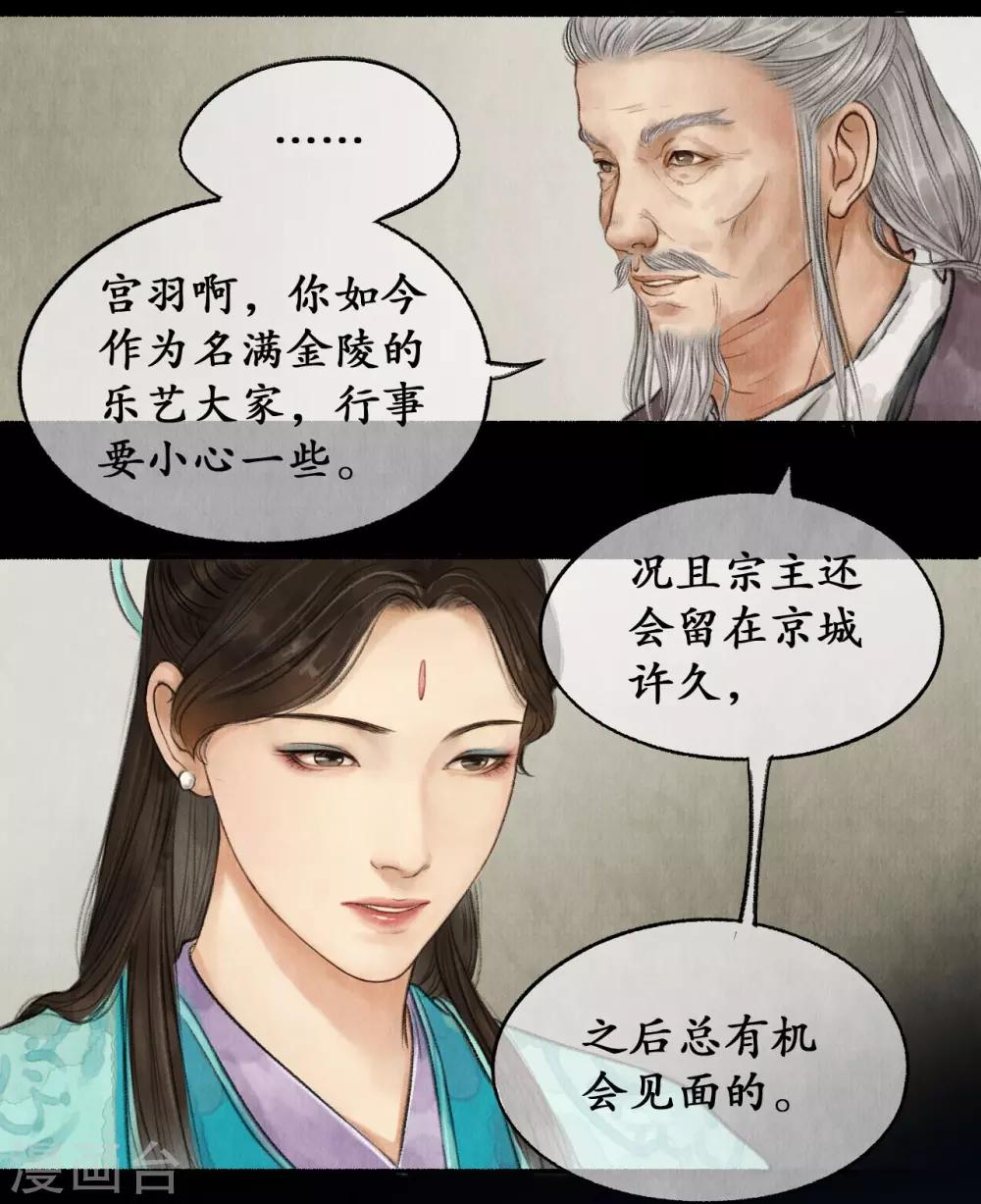 第33话 妙音红袖-第33话
