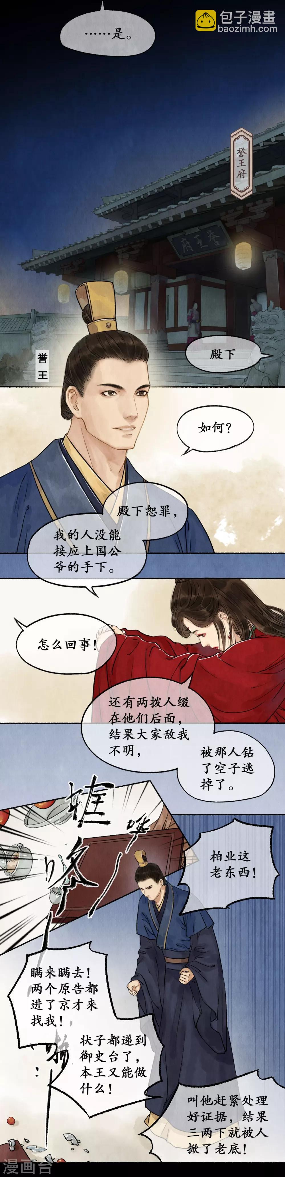 第33话 妙音红袖-第33话