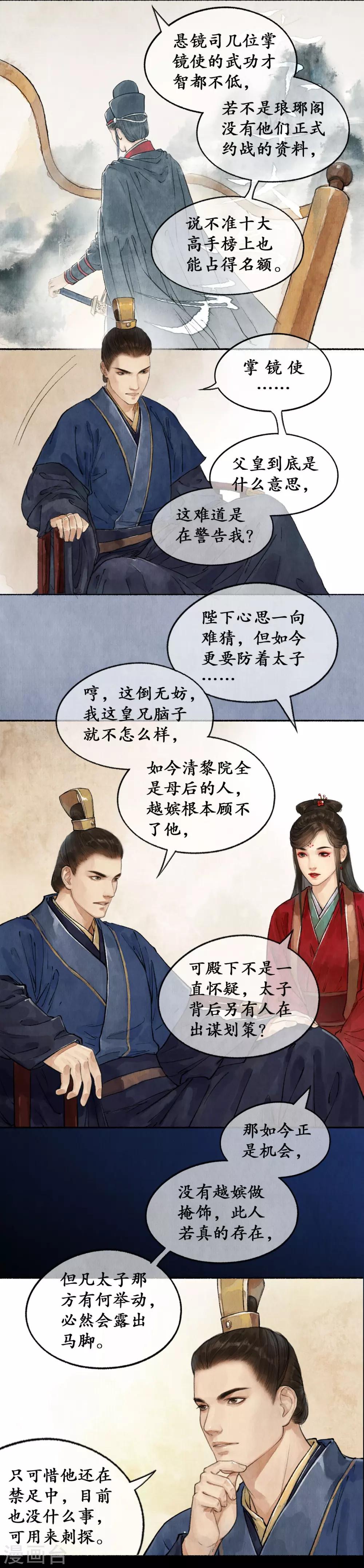 第33话 妙音红袖-第33话