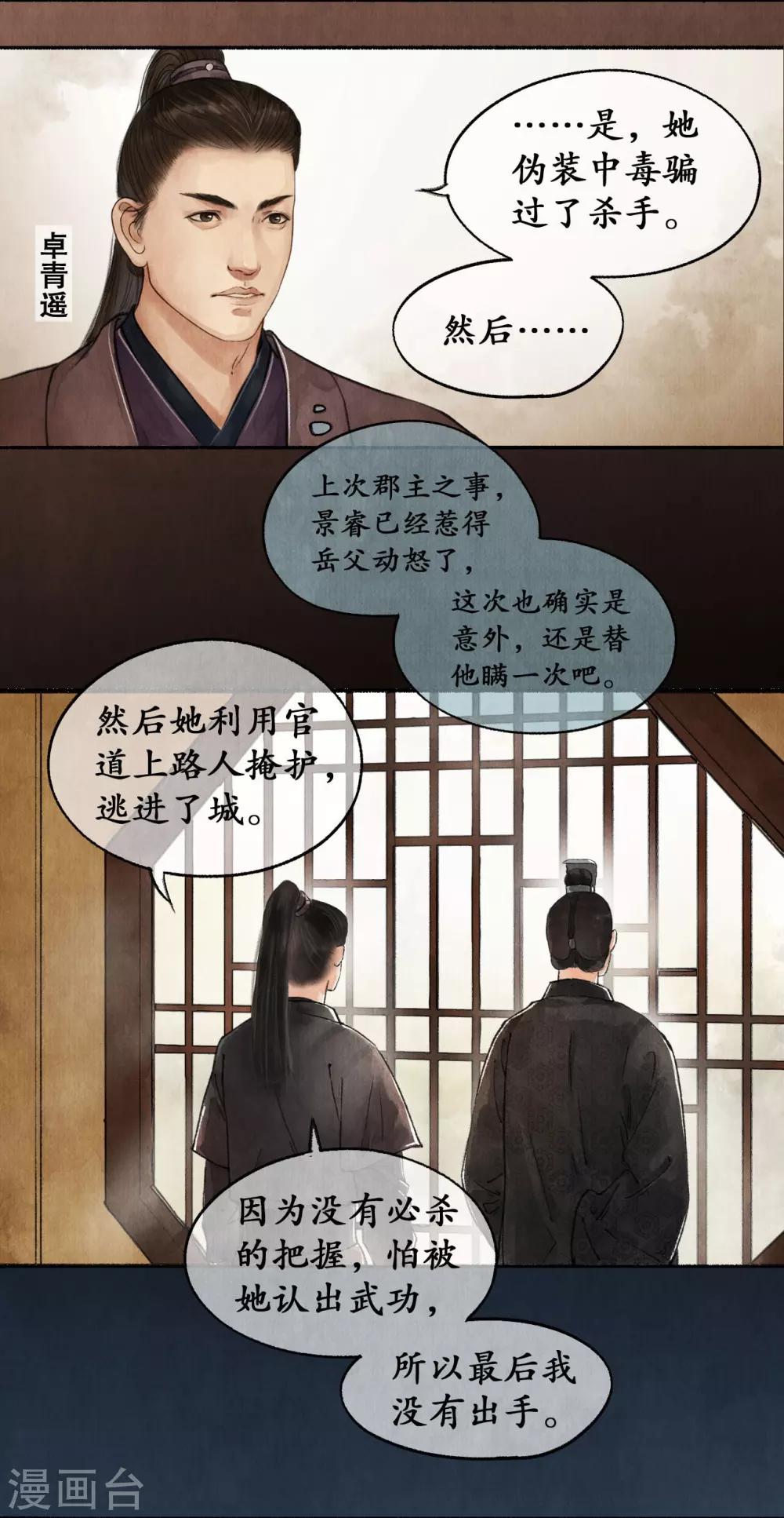 第35话 心中有数-第35话