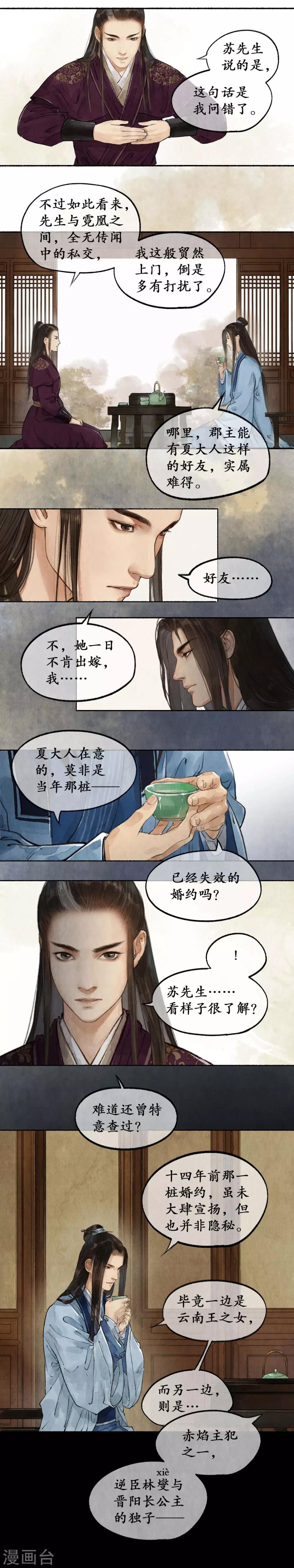第37话 陈年旧事-第37话