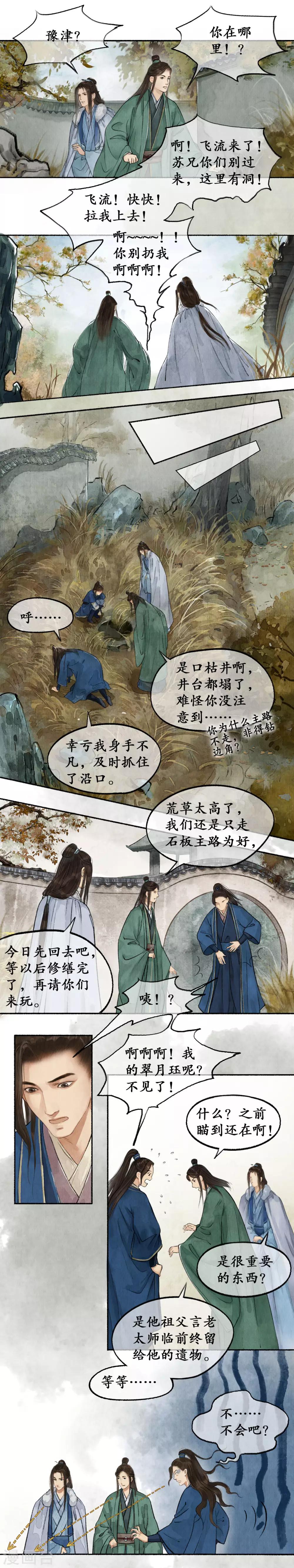 第39话 井底寻物-第39话