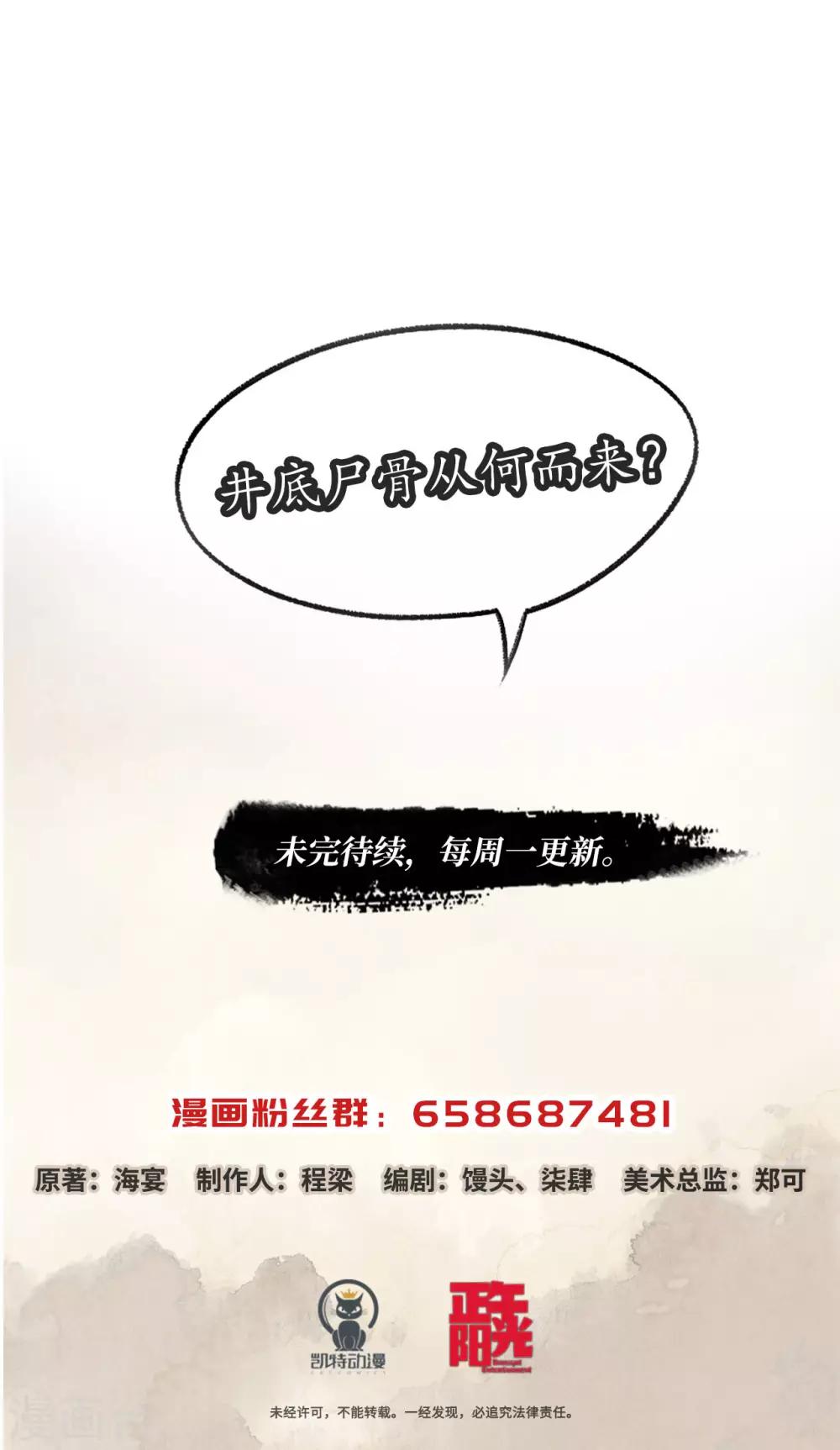 第39话 井底寻物-第39话