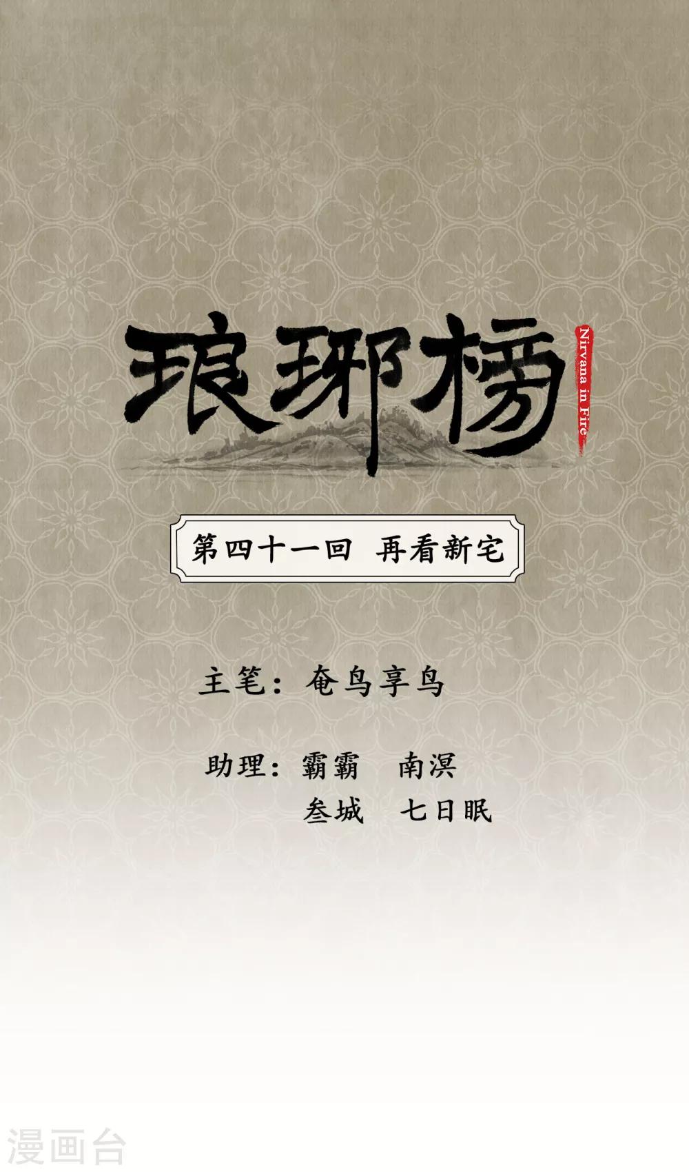 第41话 再看新宅-第41话