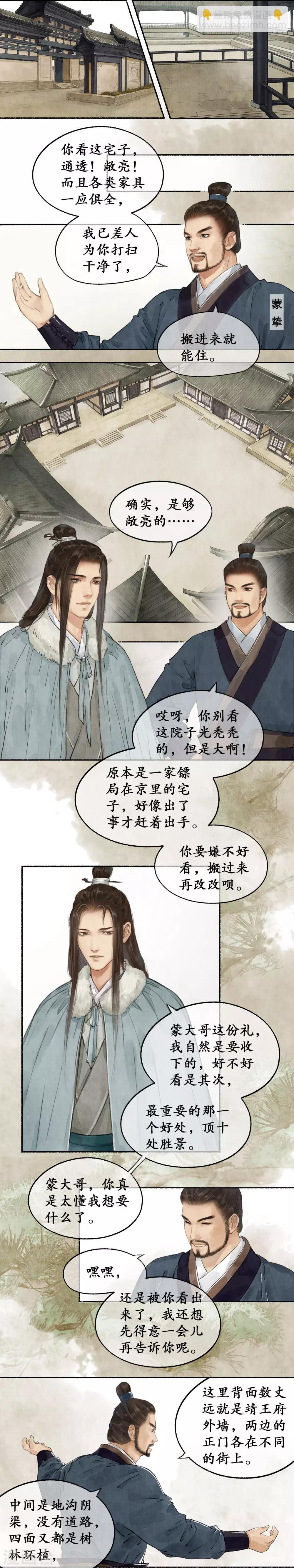 第41话 再看新宅-第41话