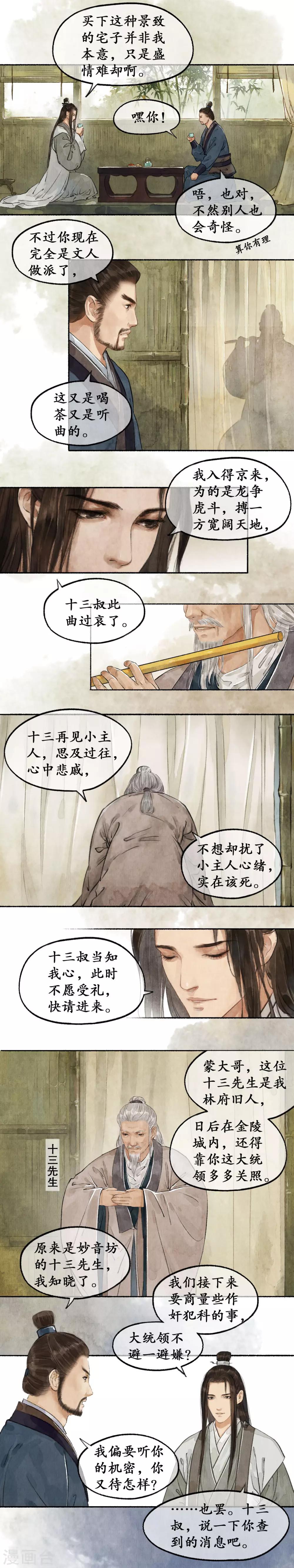 第41话 再看新宅-第41话
