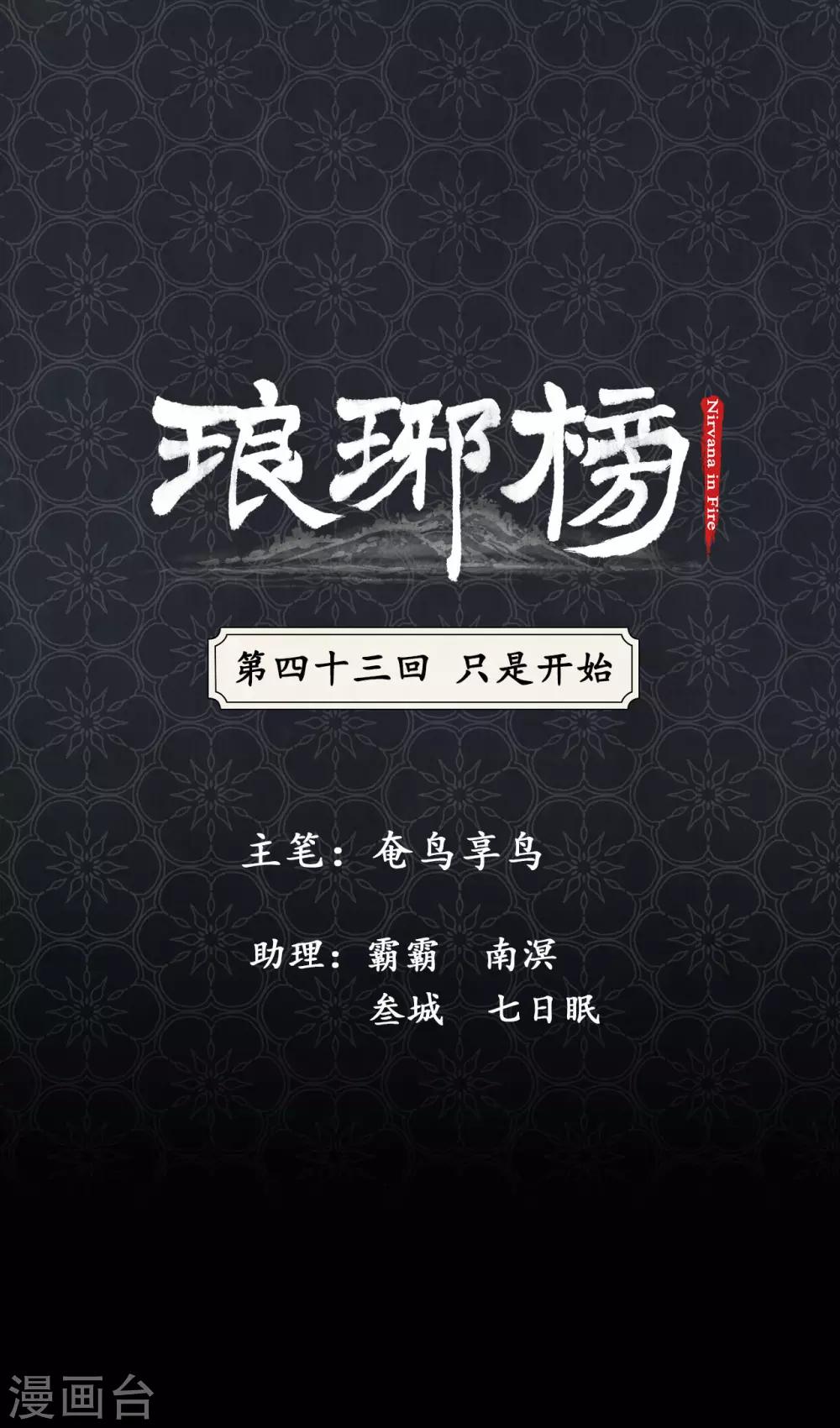 第43话 只是开始-第43话