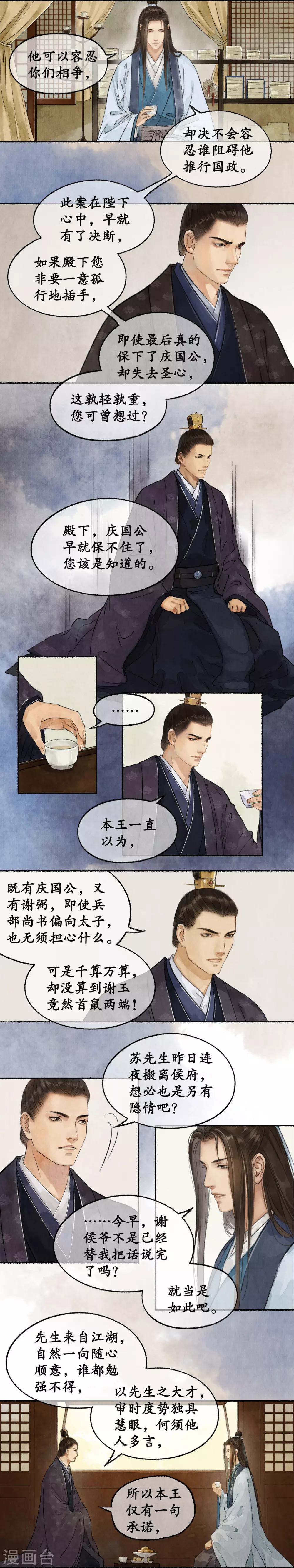 第45话 假意周旋-第45话
