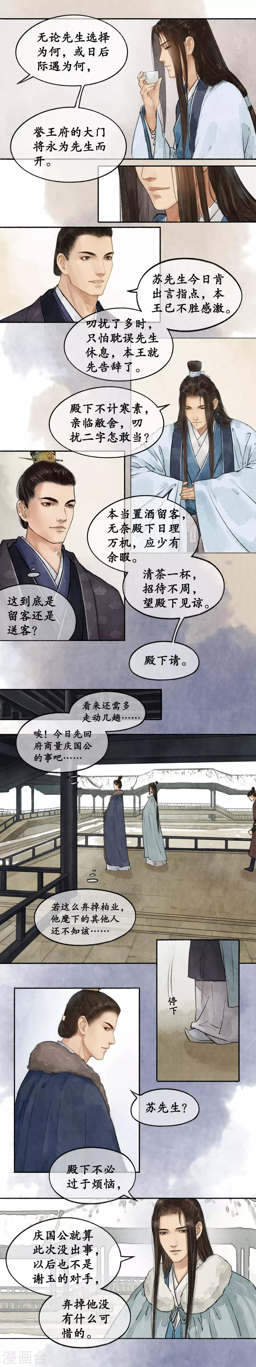 第45话 假意周旋-第45话