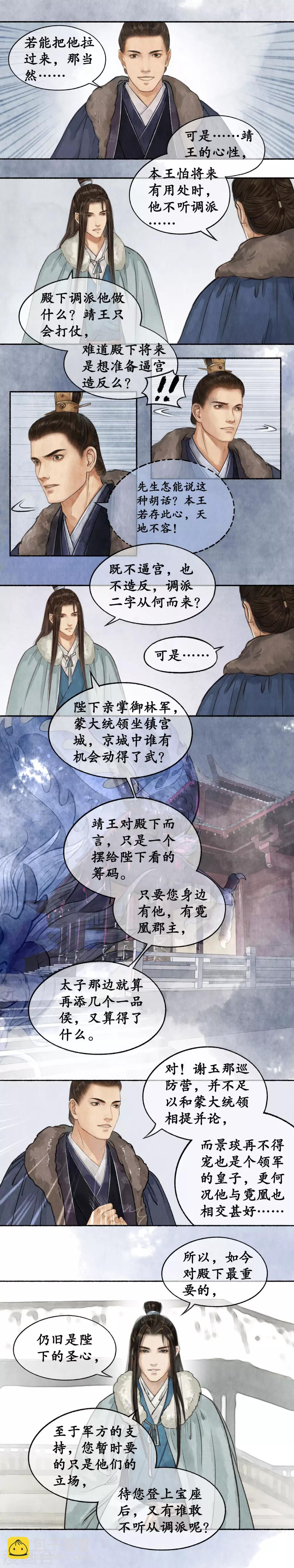 第45话 假意周旋-第45话